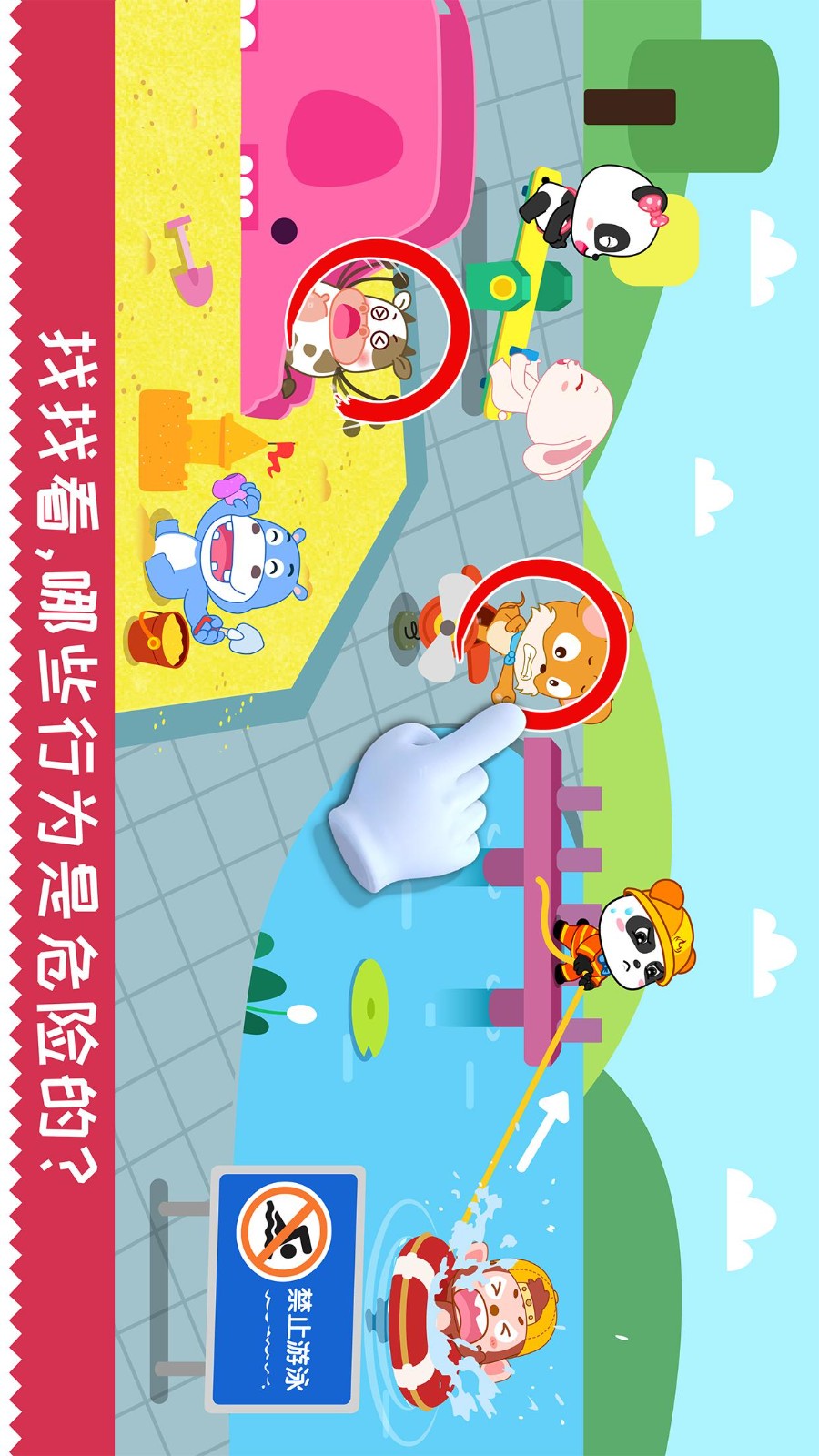 宝宝日常安全老版本