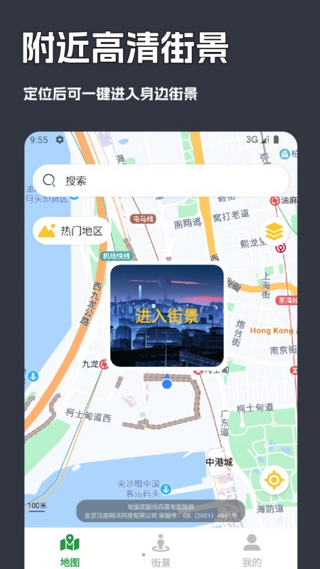 街景卫星地图高清版