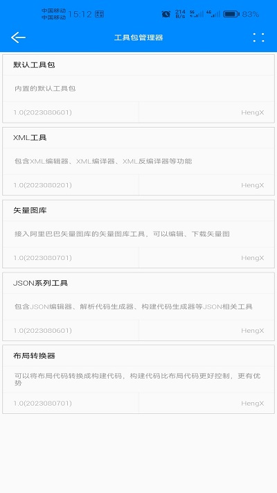 恒星工具箱安卓汉化版