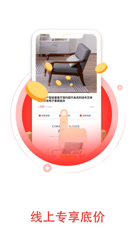 尚品好物精选app