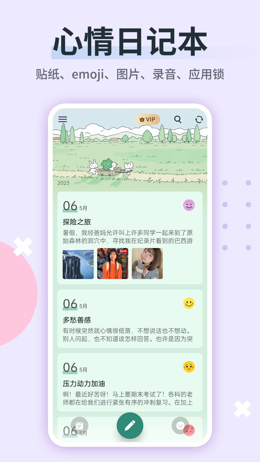 日记本记事