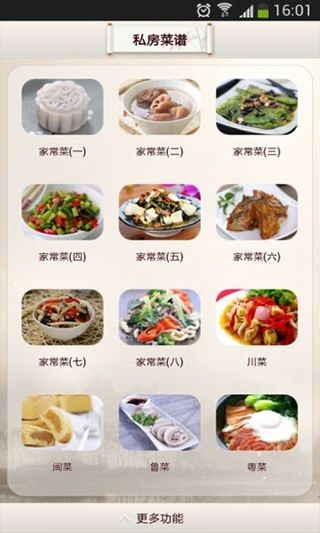 私房菜谱模板电子版