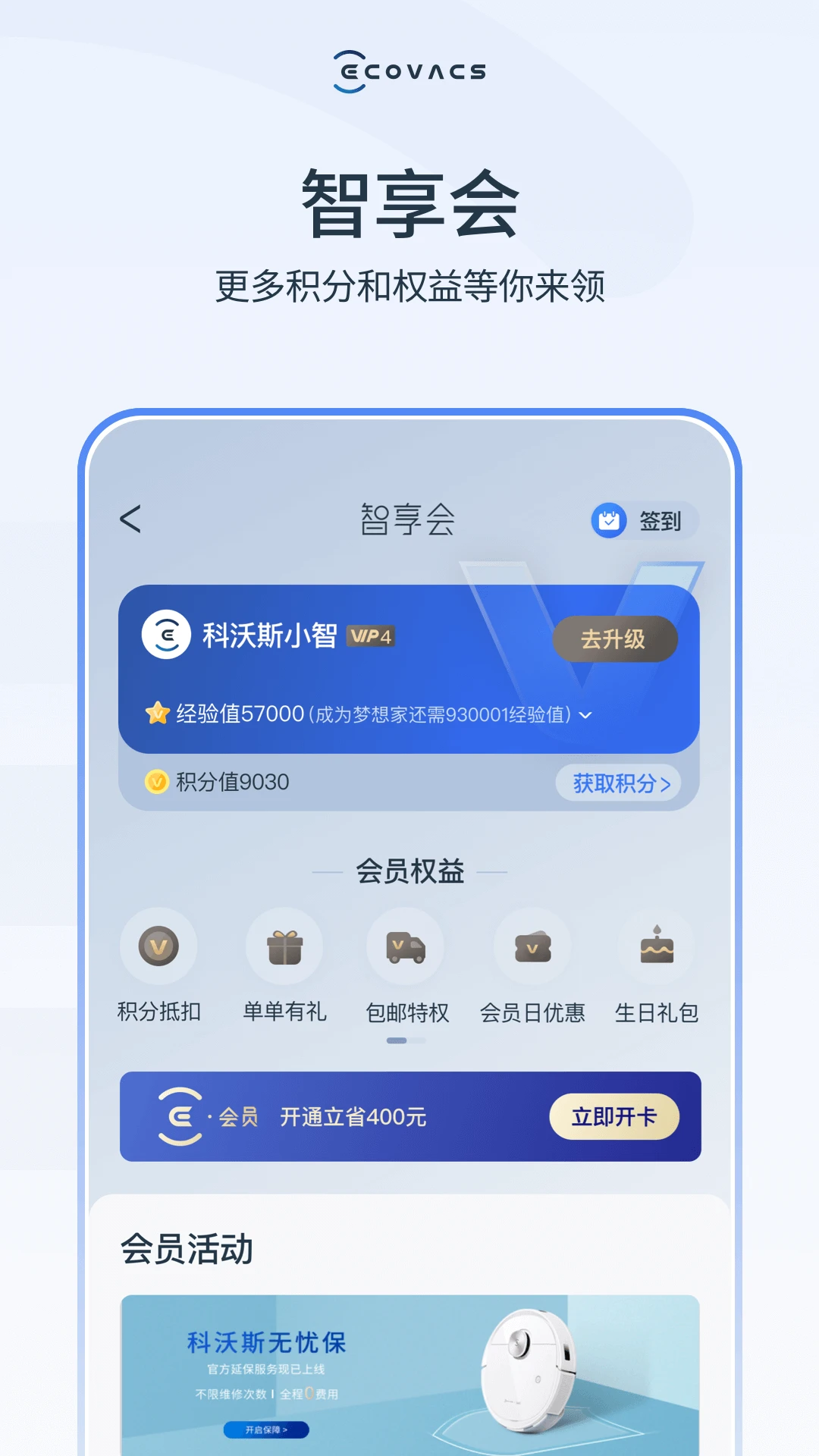 科沃斯机器人APP旧版本