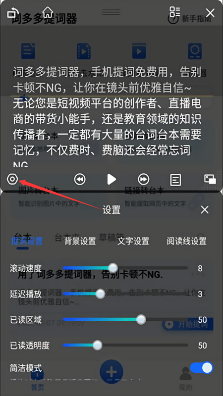 词多多提词器