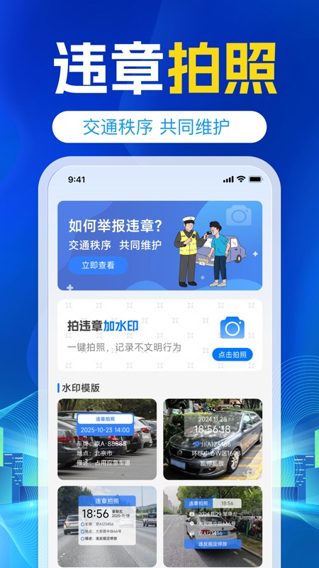 挪车号码助手