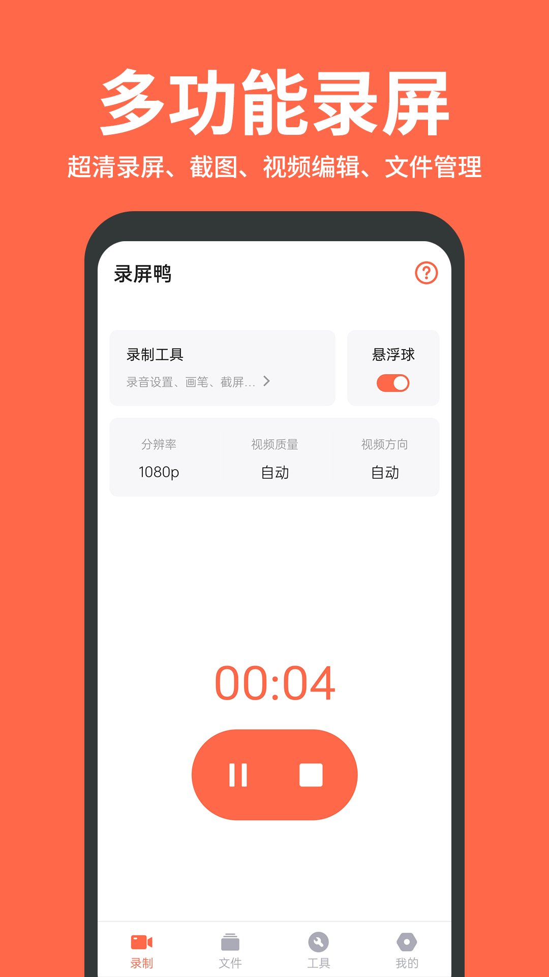 录屏鸭2.4.6