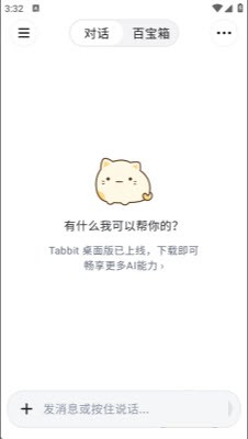 tabbit浏览器手机版