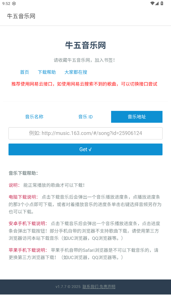牛五音乐网mp3