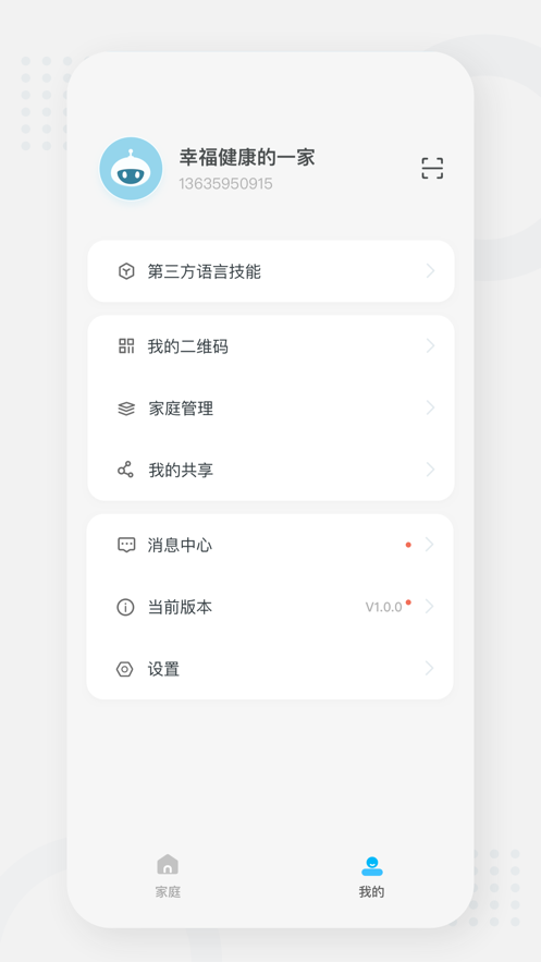 艾美特智能遥控app