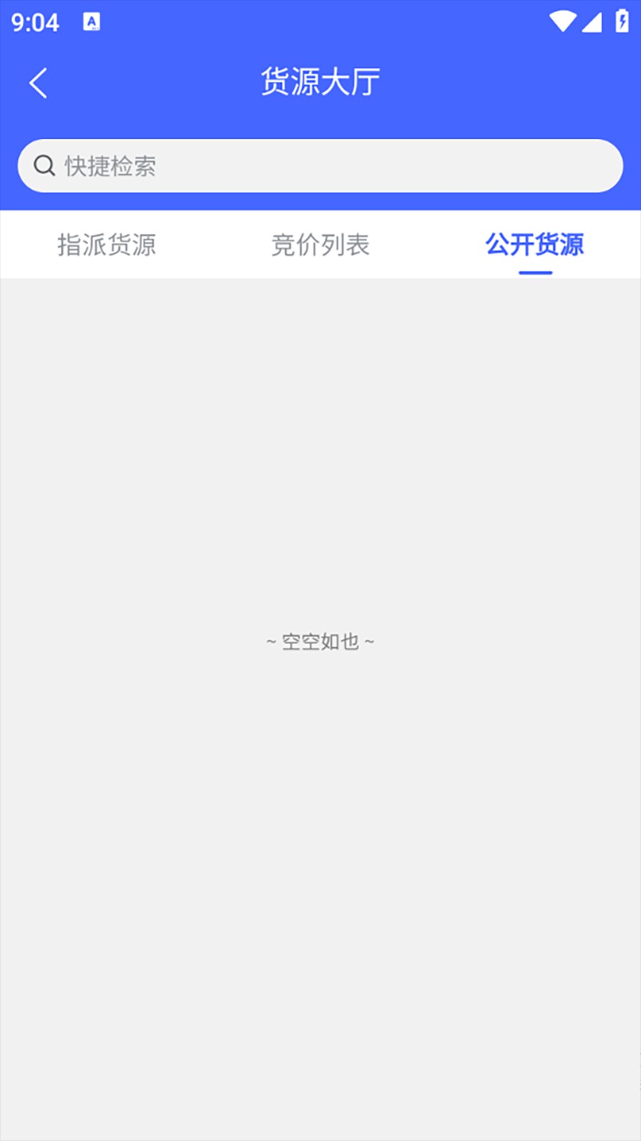 货安捷司机端app