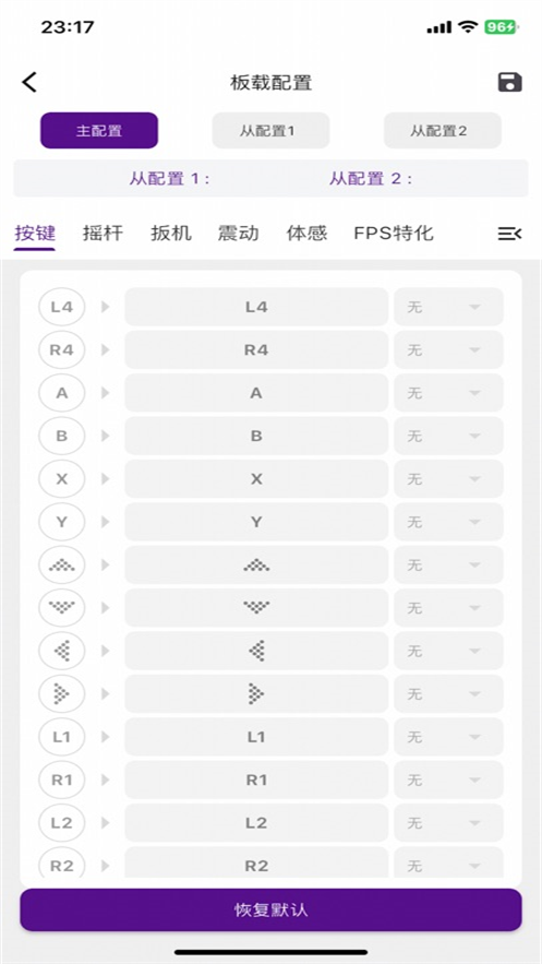 动感指尖手柄app