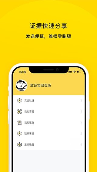 取证宝采集端