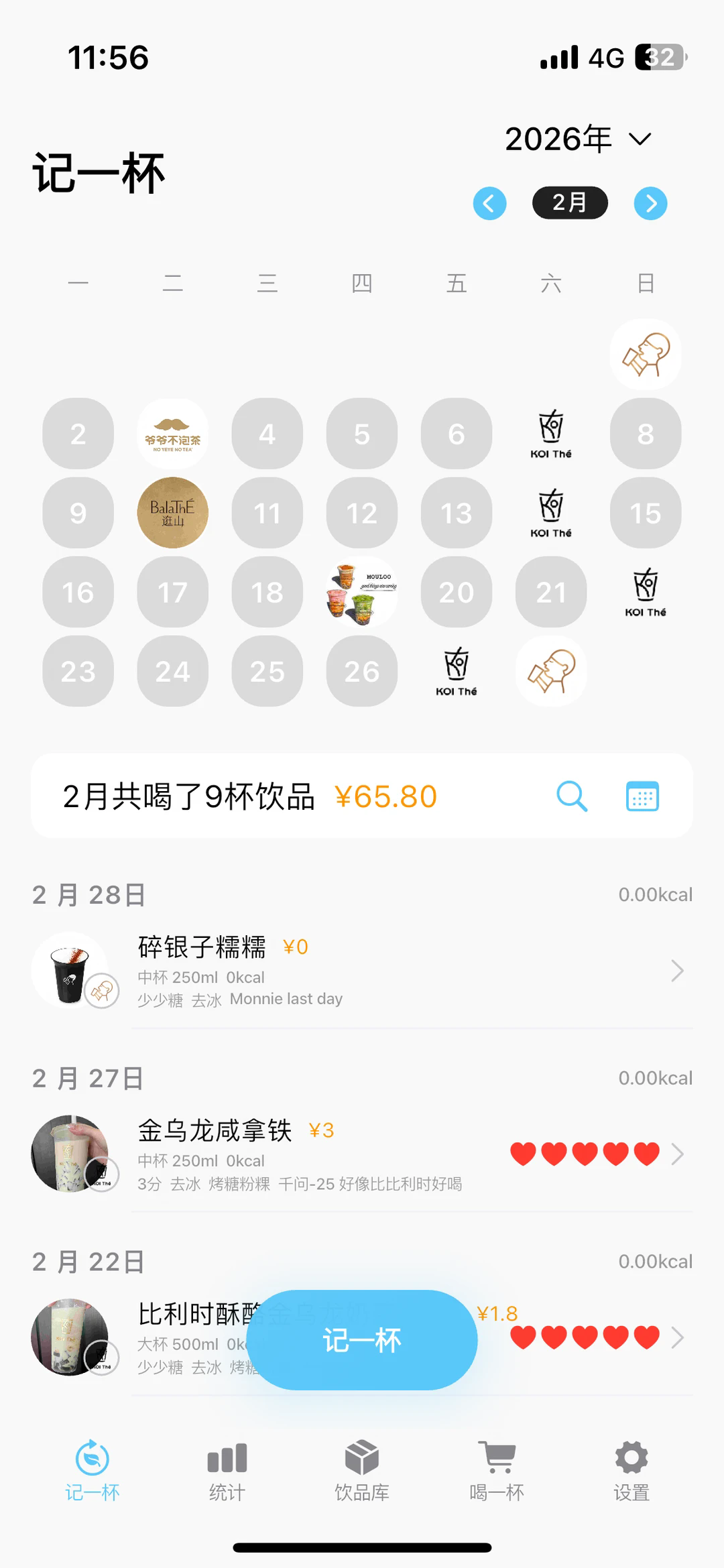 记一杯pro老版本