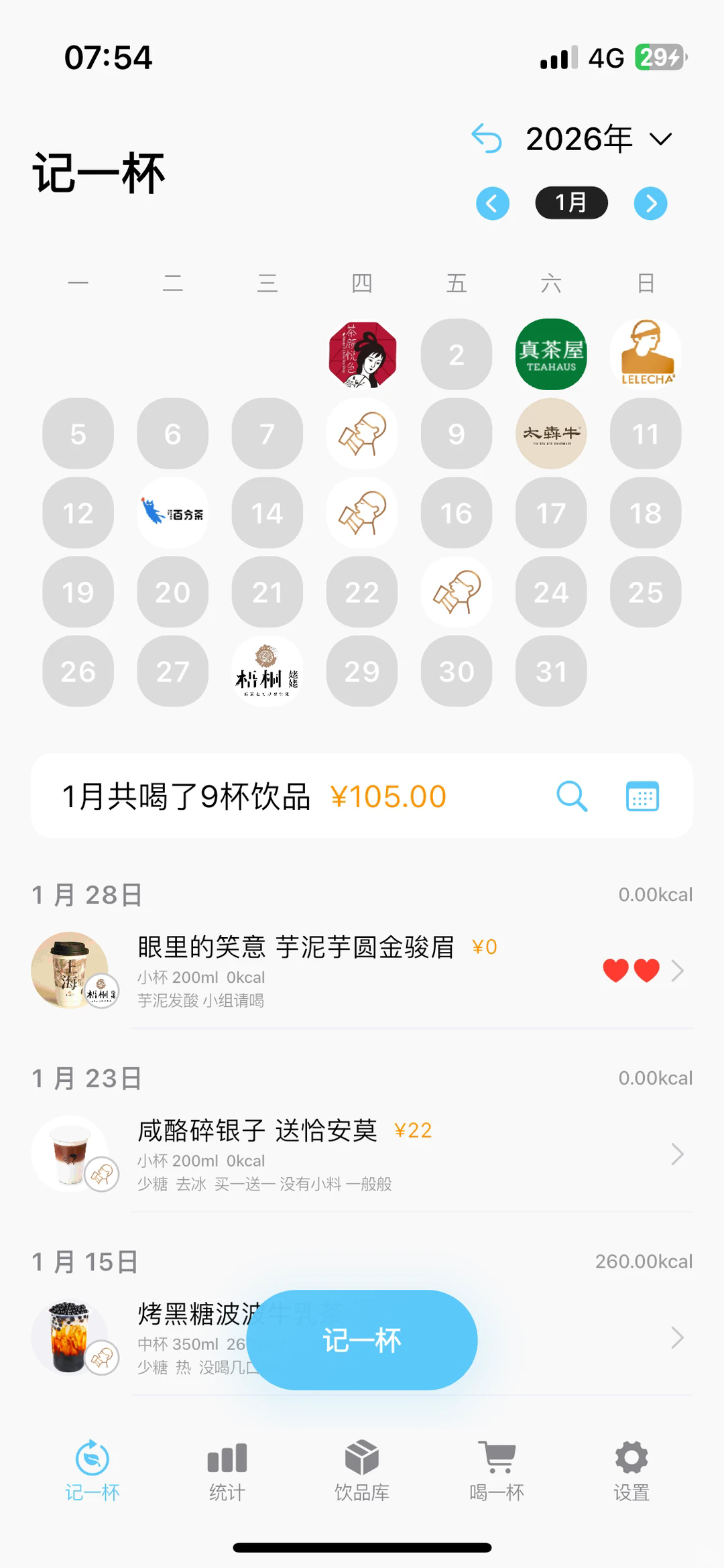 记一杯pro老版本