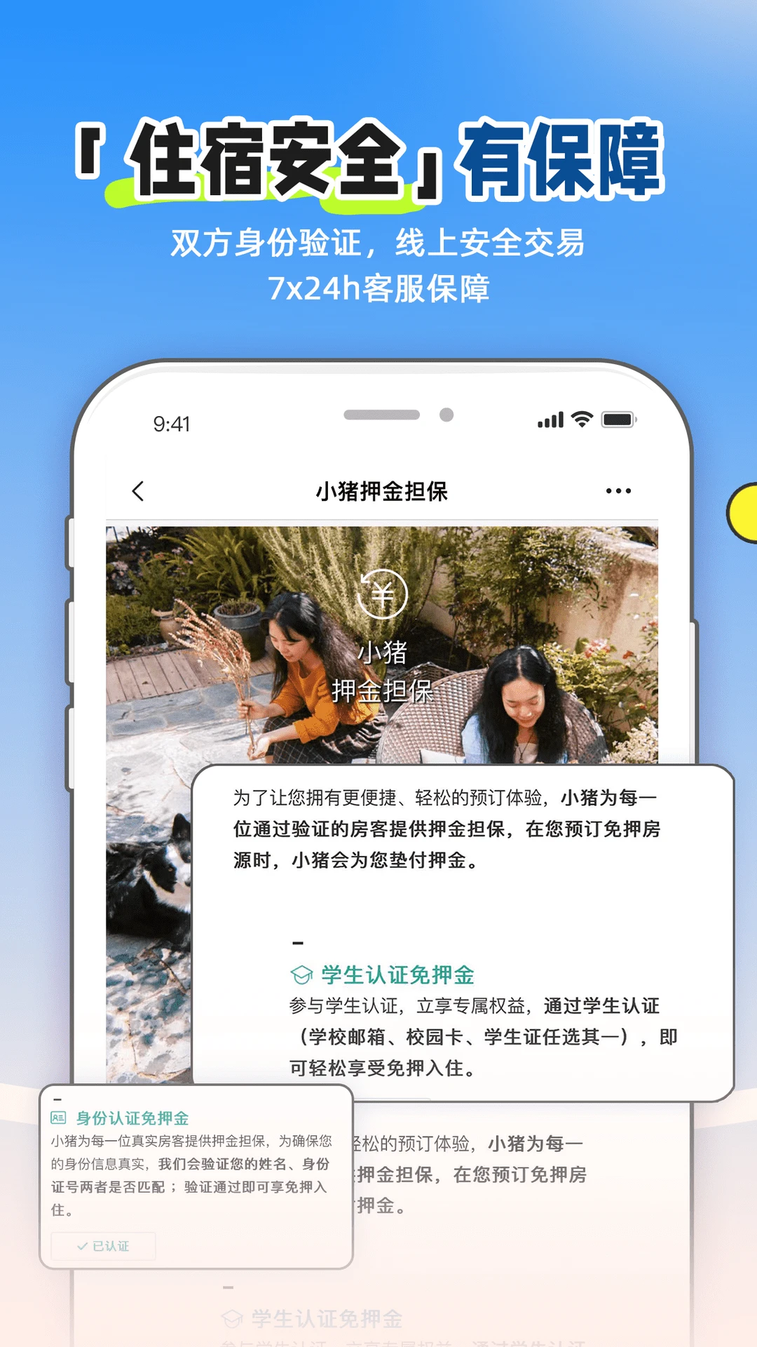 小猪民宿房东版