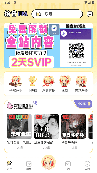 拾音fm广播剧