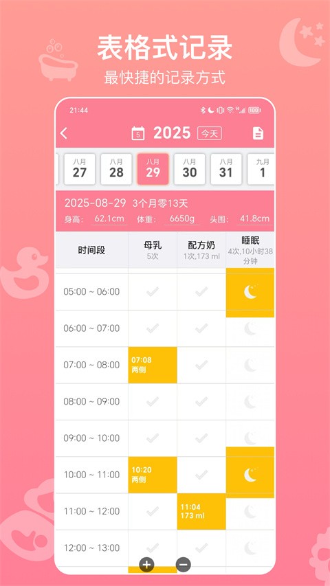 宝宝生活记录全功能版