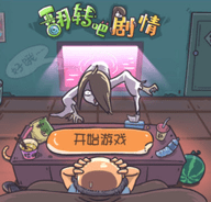 翻转吧剧情无广告版
