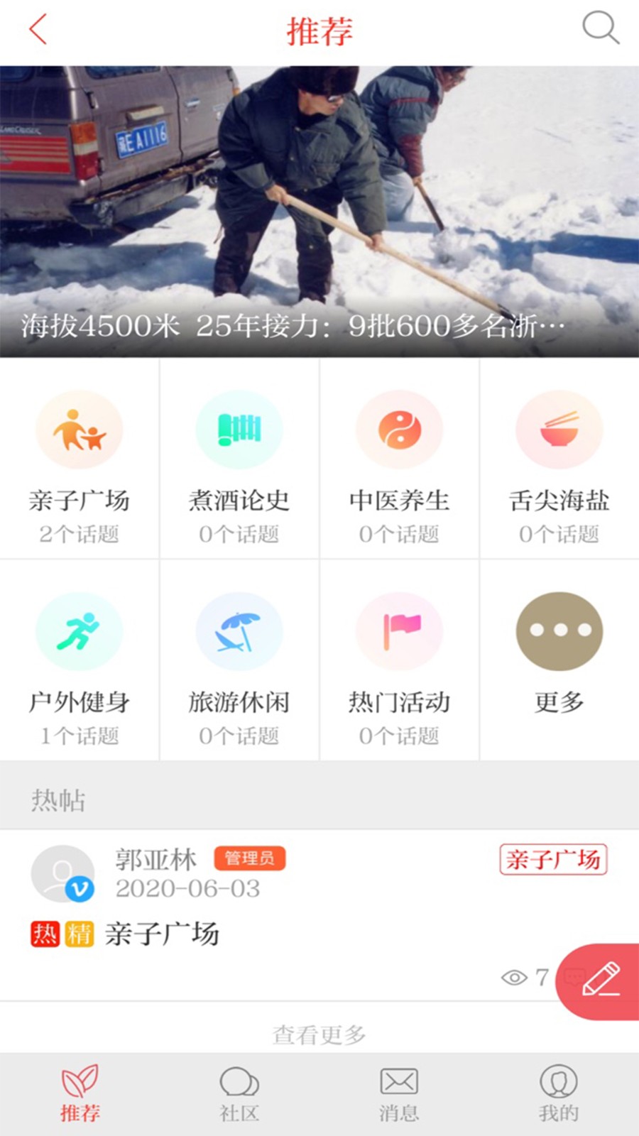 爱海盐客户端app