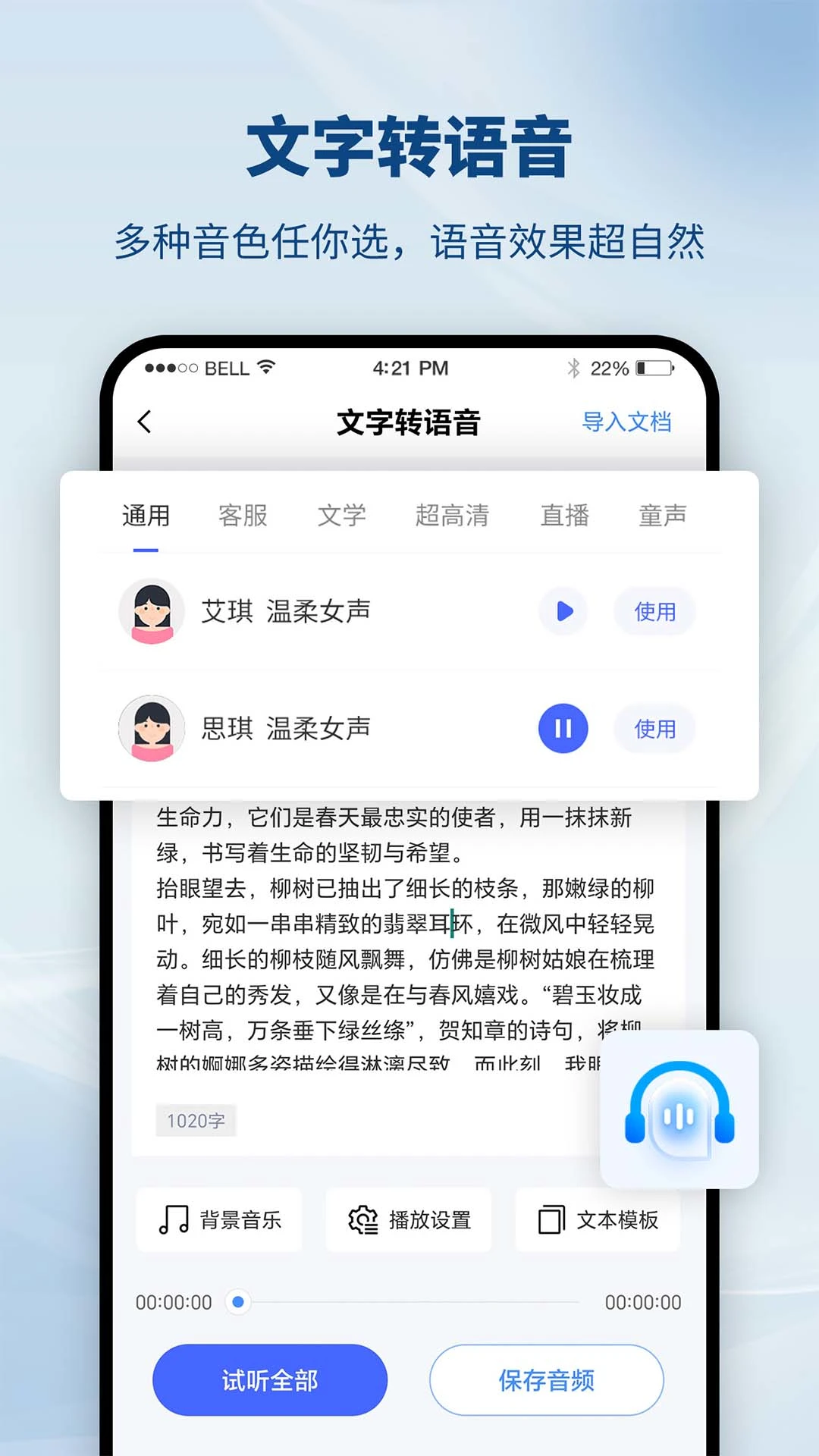 录音识别转换器