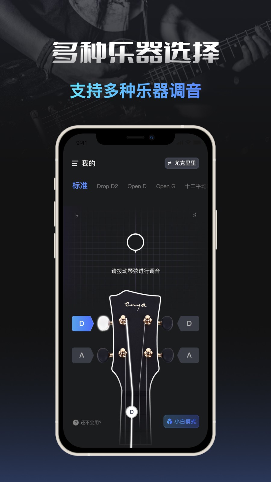 智能调音器吉他app