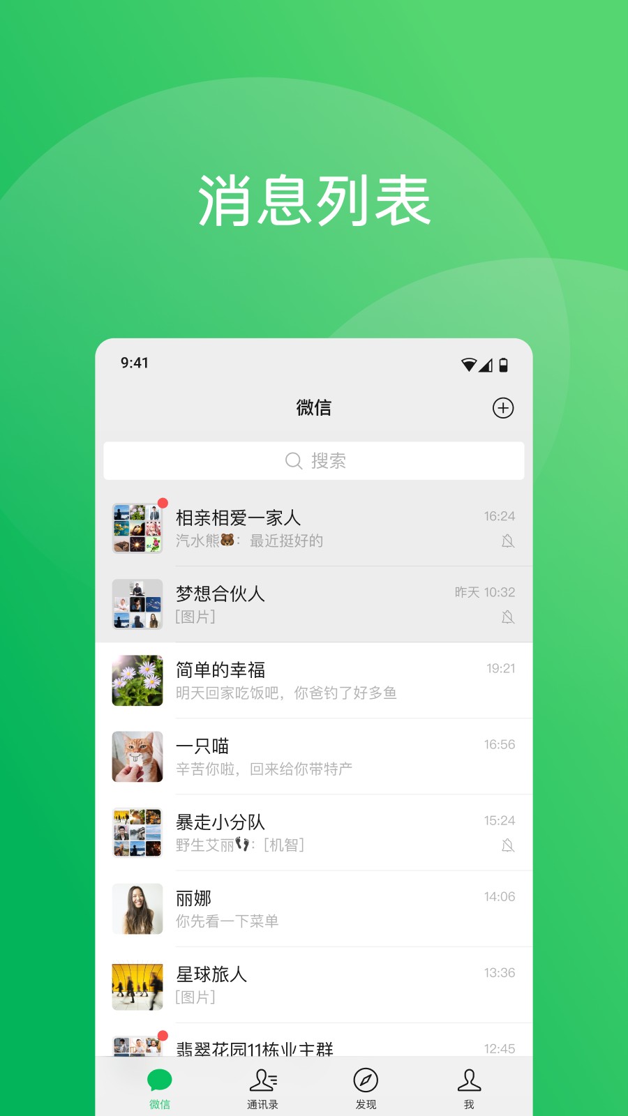 微信HD版