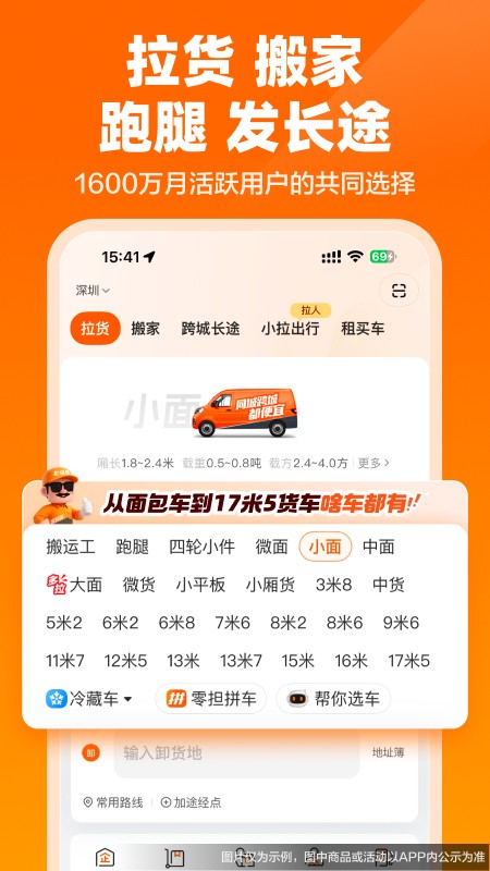 货拉拉自动抢单app