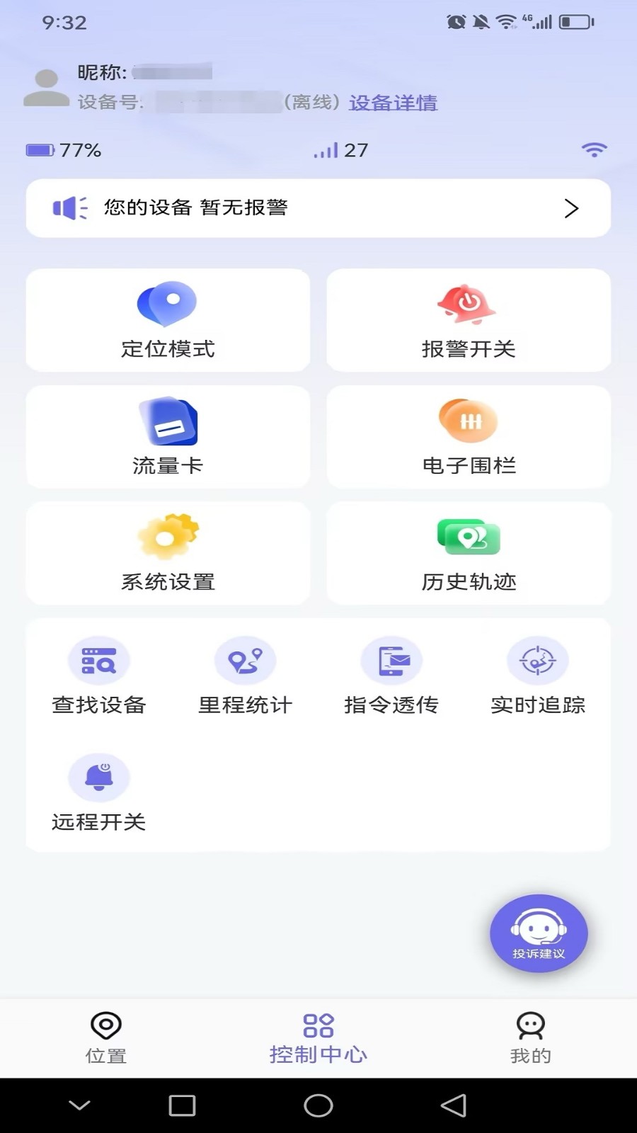云相伴定位器