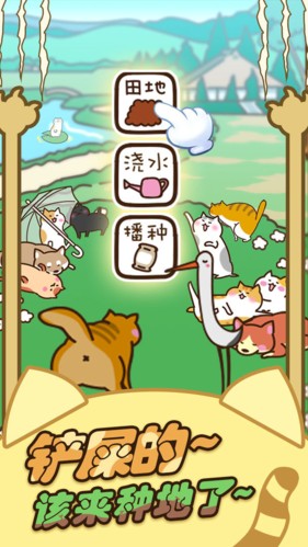 猫咪田园中文版