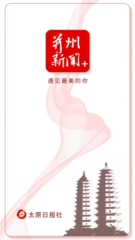 并州新闻电子版