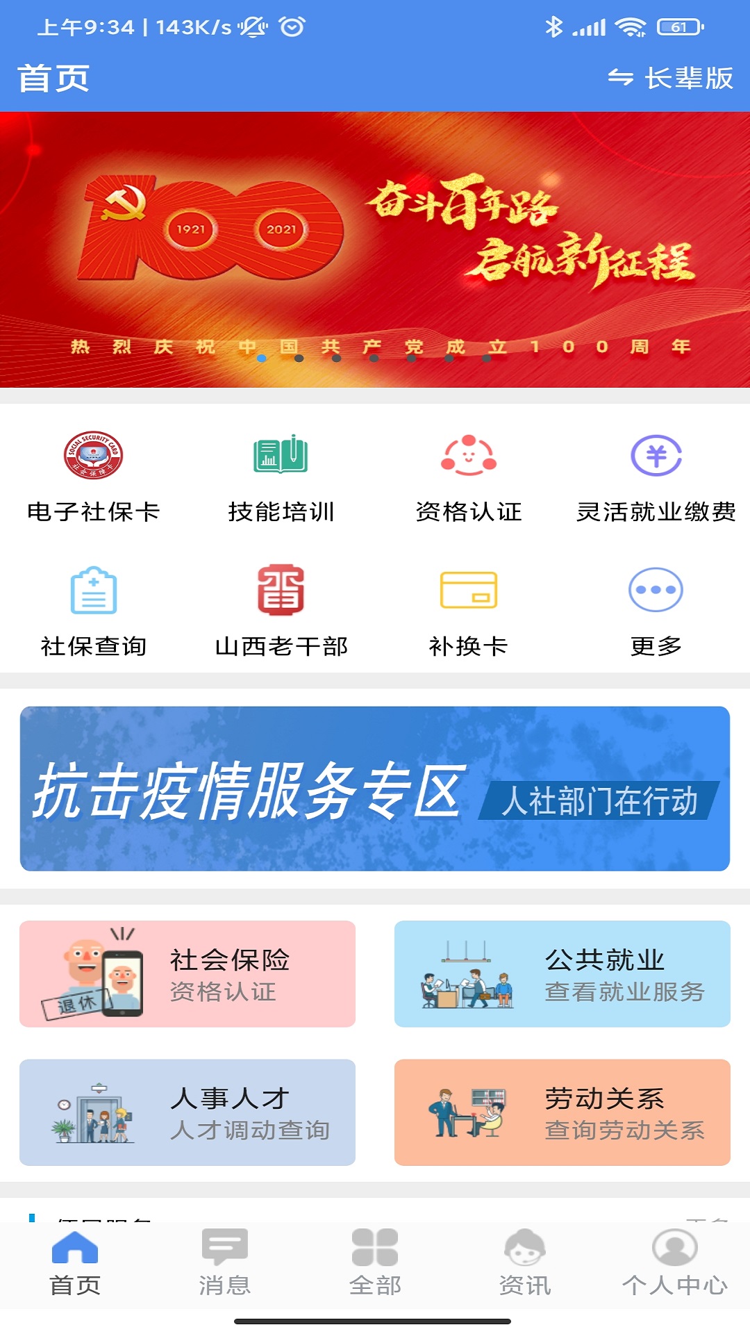 民生山西认证app
