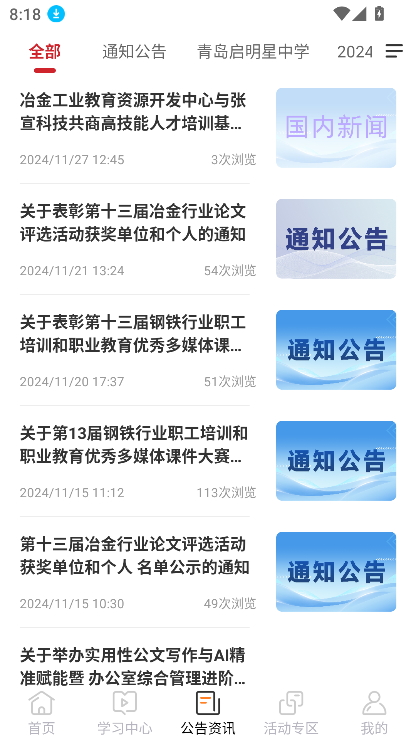 钢铁培训网远程培训平台