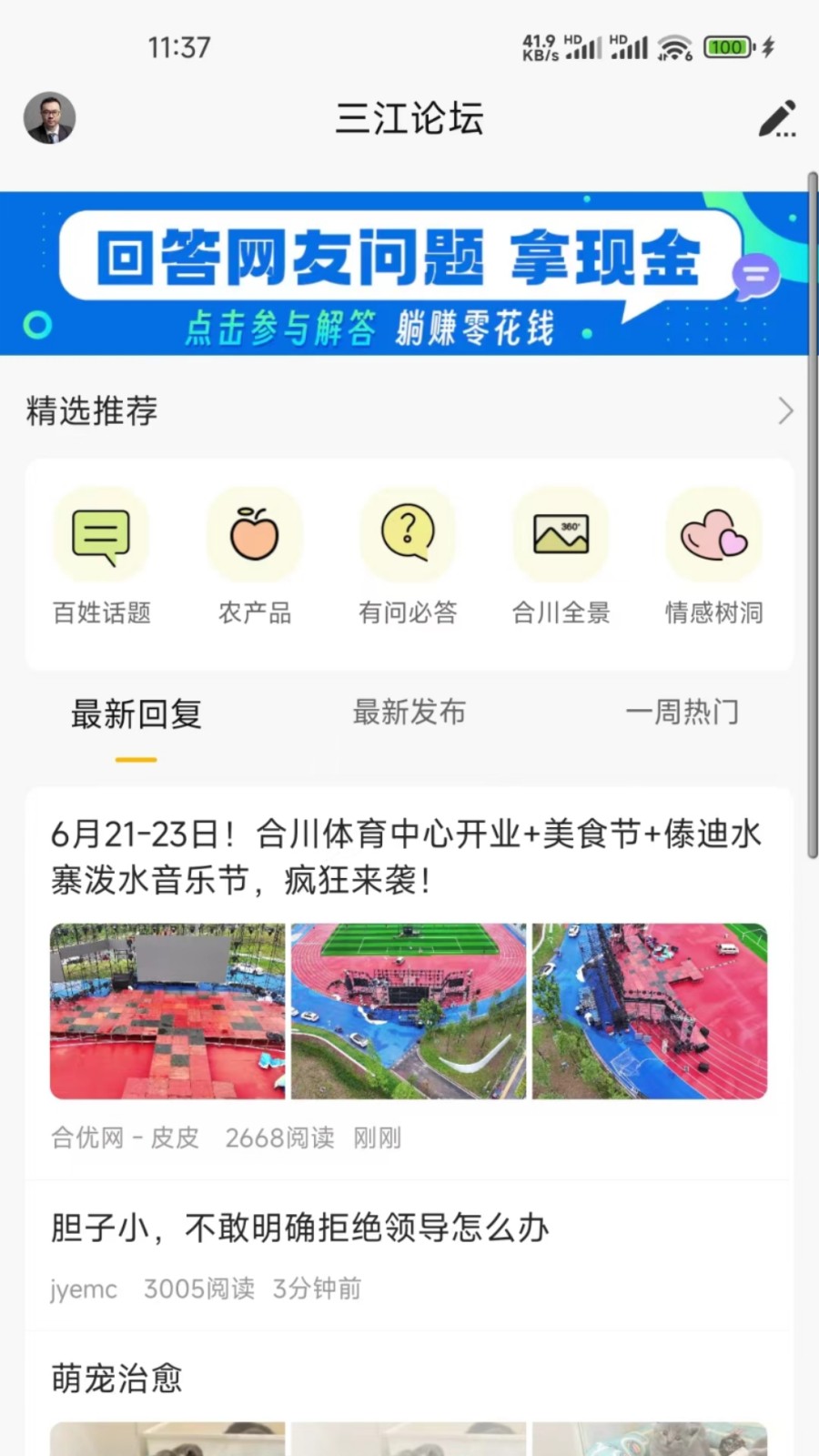 合优网合川招聘求职平台