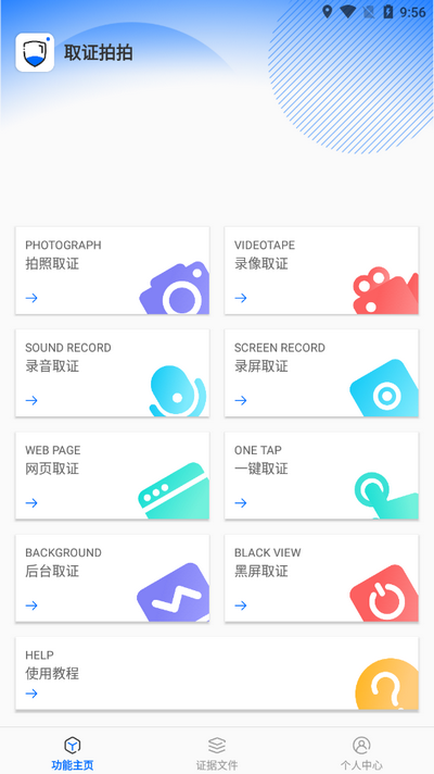 取证拍拍