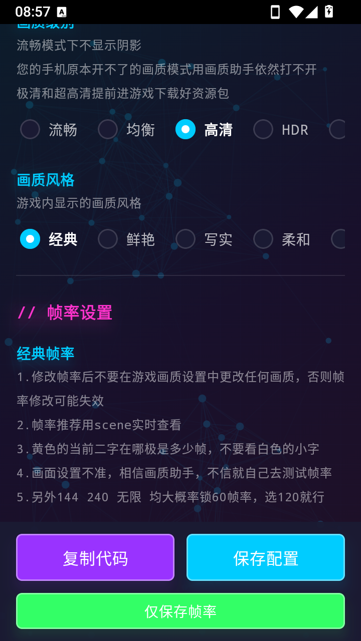 微风画质助手