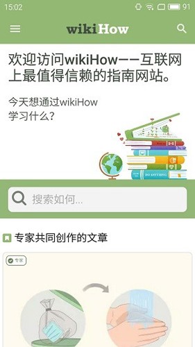 wikihow中文版免费版