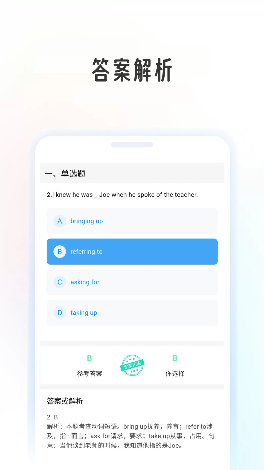 英语考级帮