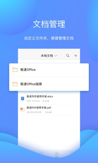 极速office