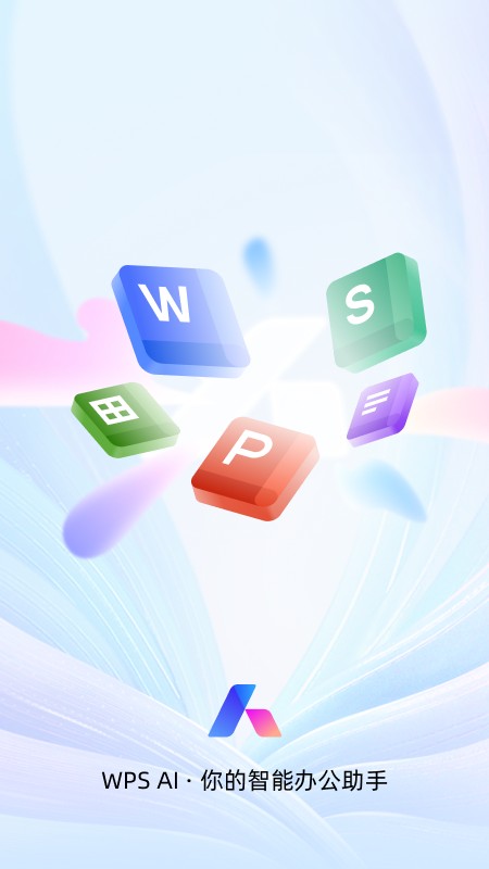 wpsoffice永久免费版