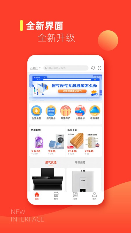 e城e家新奥燃气缴费app