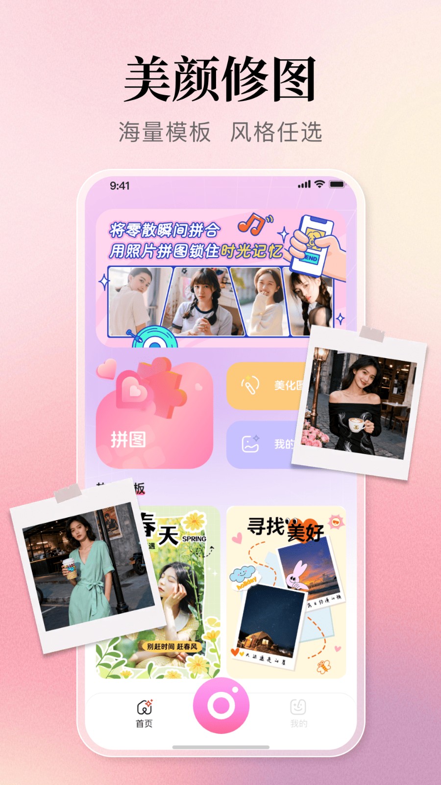 照片拼图秀秀
