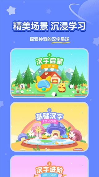汉字大冒险