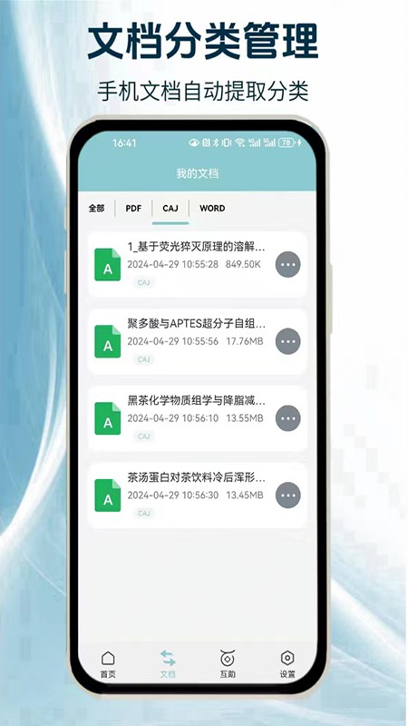 caj阅读浏览器