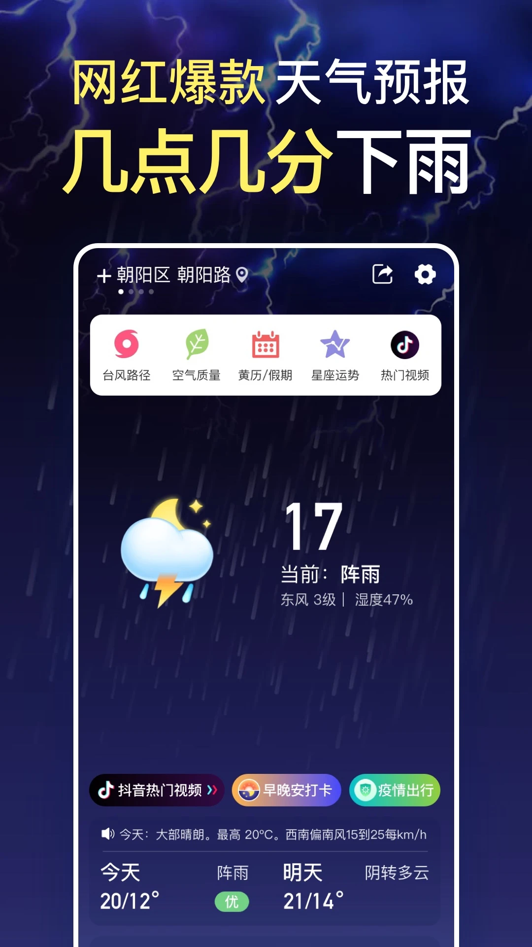 更云天气预报纯净版