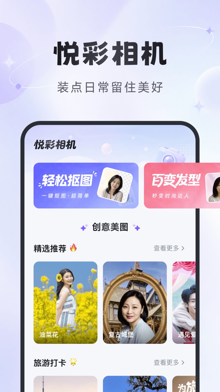 悦彩相机