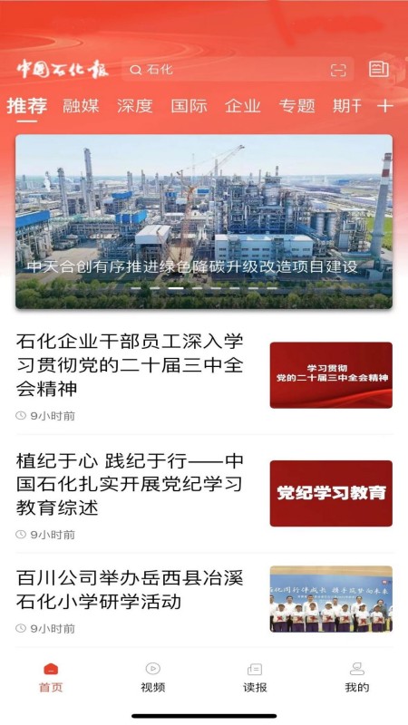 新石化客户端