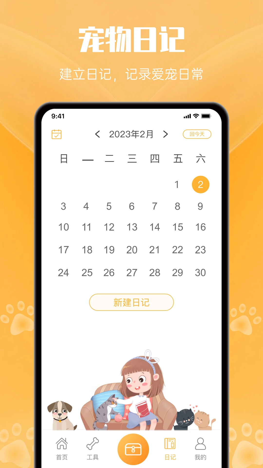 宠物翻译官