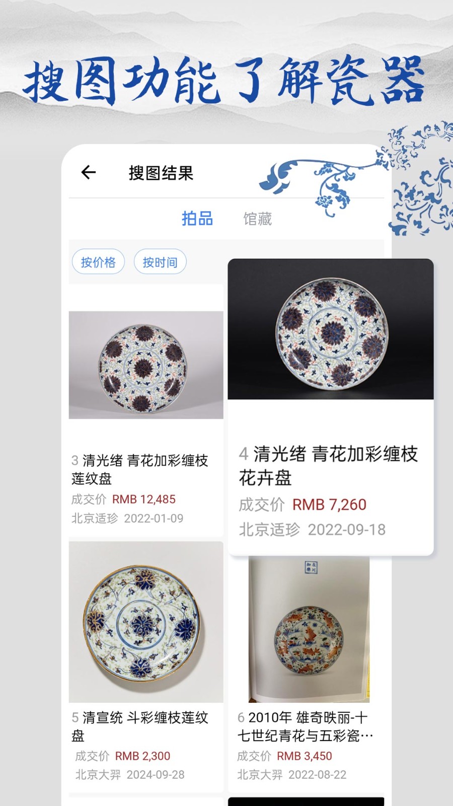 多宝古瓷宝典