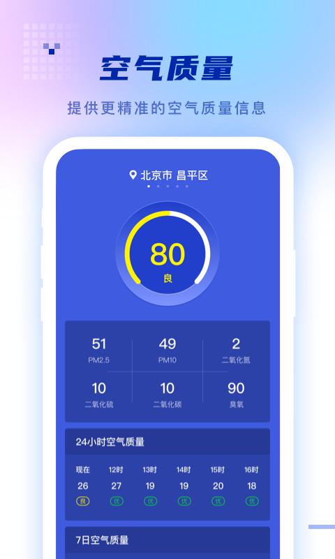 心怡天气无广告版