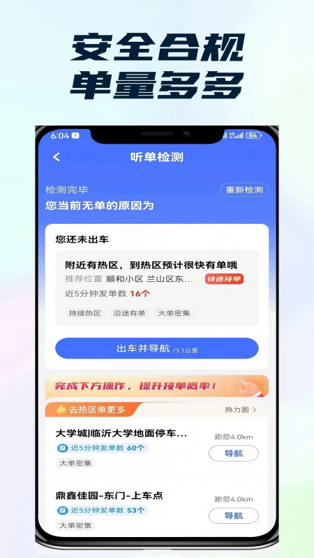 悦行优选司机端旧版本